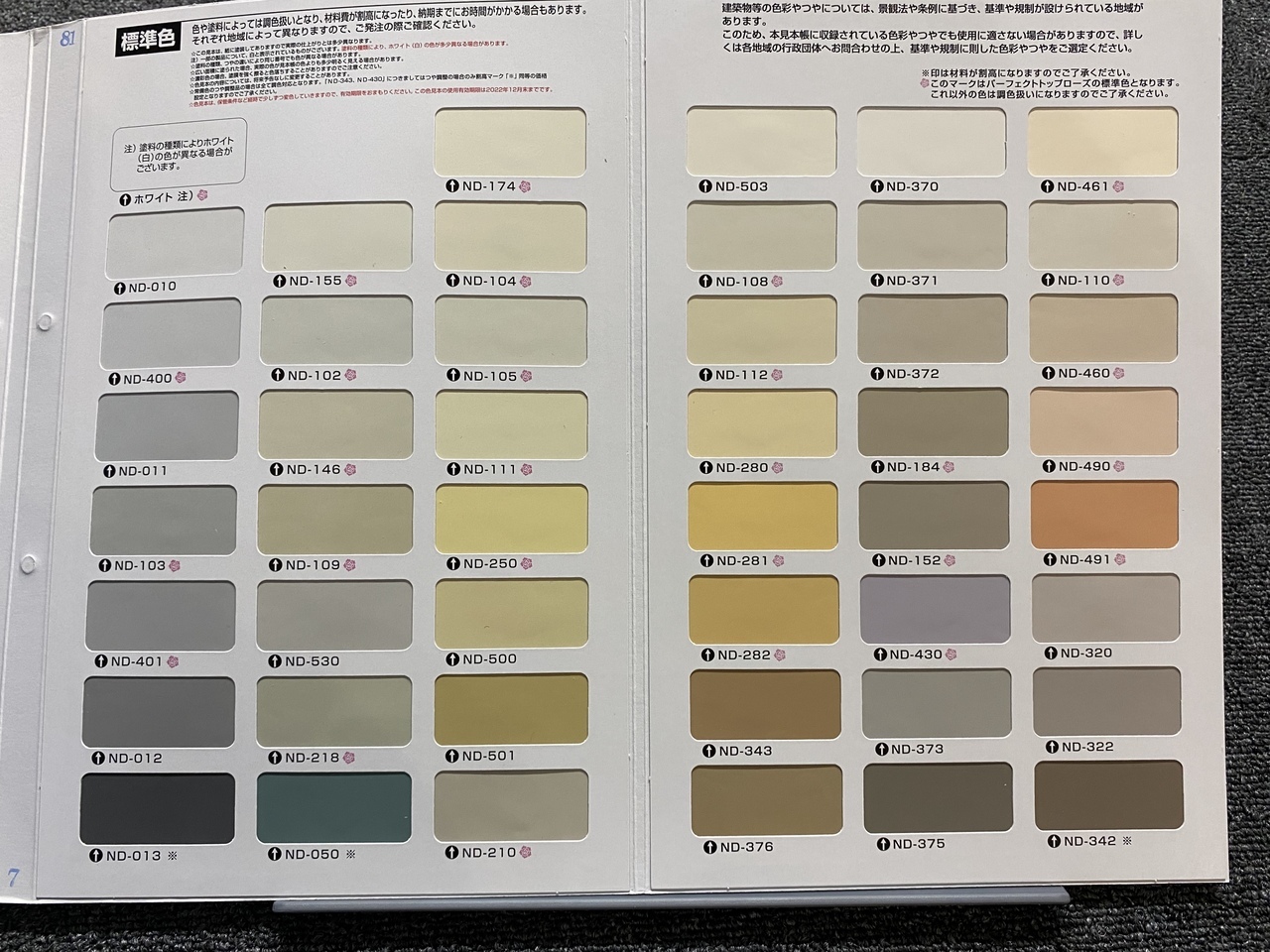 日本ペイント標準色色見本カタログ